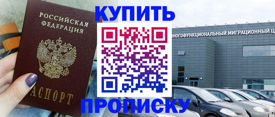 прописка штамп в Козьмодемьянске