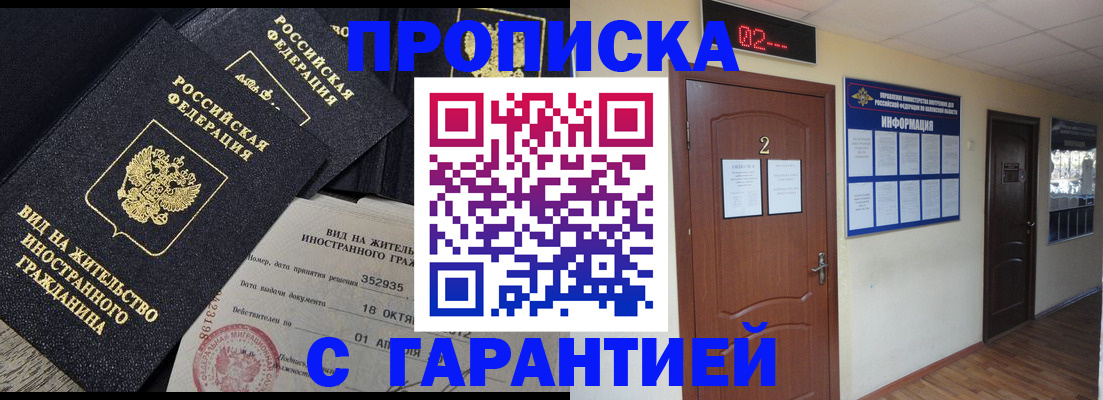 прописка для работы в Козьмодемьянске
